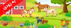 Farm/Pet Animals (Coming Soon)