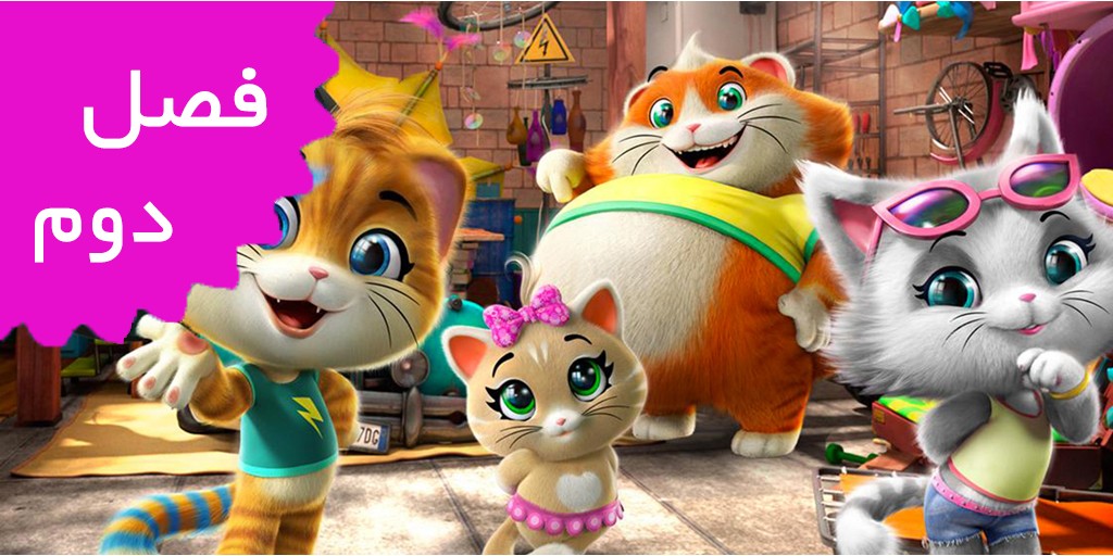 (Forty Four Cats/German (Season 2 (Forty Four Cats/German (Season 2