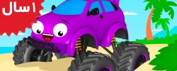 Leo The Truck.A Truck for Kids & a Monster Truck A Kids' Cartoon