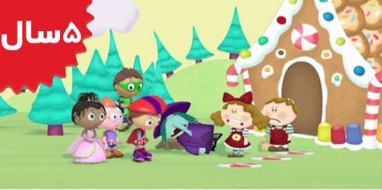 Super WHY! Hansel and Gretel