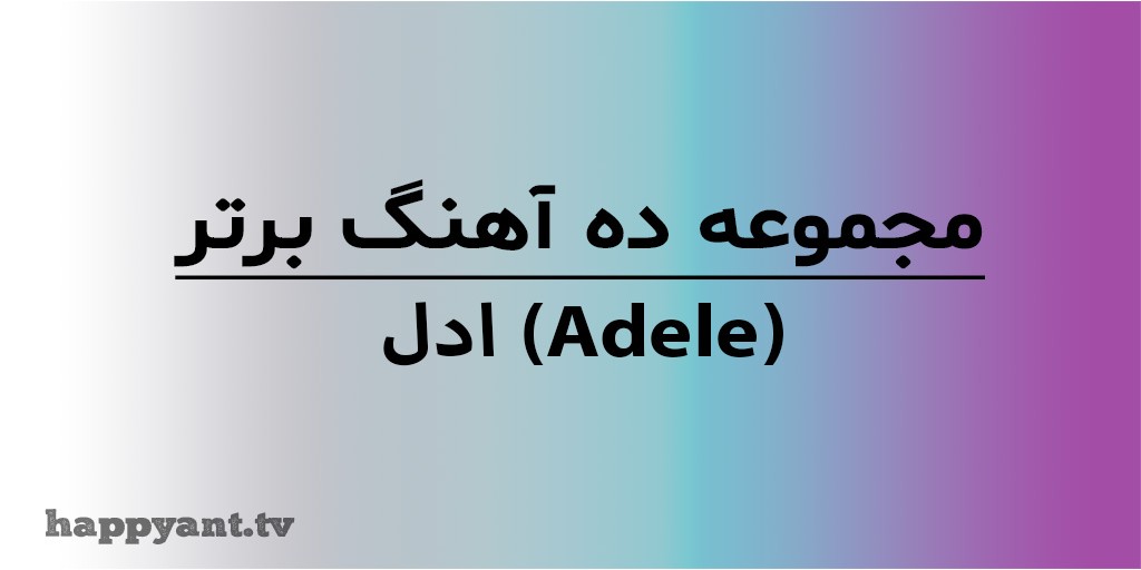 Adele's Top 10 Songs Collection with English Lyrics on Video