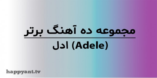 Adele's Top 10 Songs Collection with English Lyrics on Video