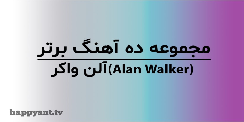 Alan Walker's Top 10 Songs Collection with English Lyrics on Video