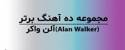 Alan Walker's Top 10 Songs Collection with English Lyrics on Video