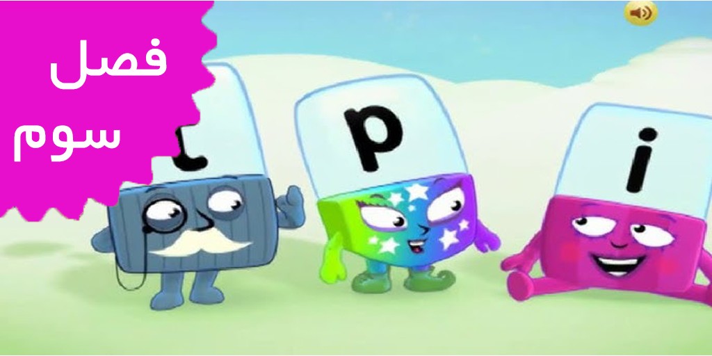 Alpha Blocks (Season 3)