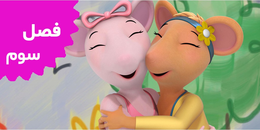 Angelina Ballerina (Season 3)