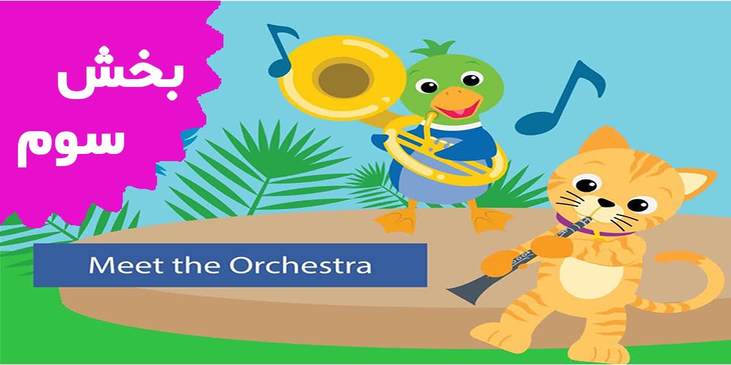 Baby Einstein (Volume 3)