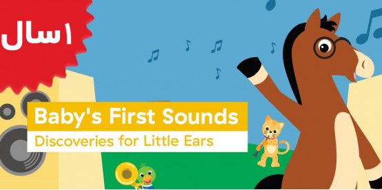 Baby Einstein. Baby's First Sounds