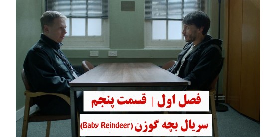 Baby Reindeer | Season 01 | Episode 05 Baby Reindeer | Season 01 | Episode 05