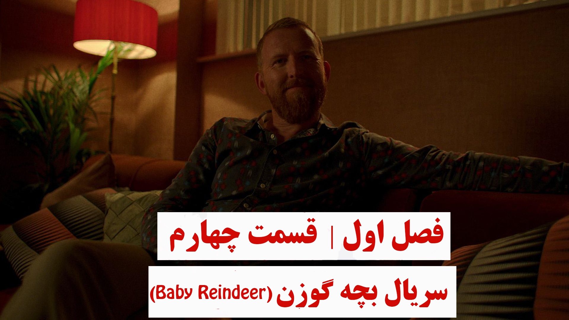 Baby Reindeer | Season 01 | Episode 04