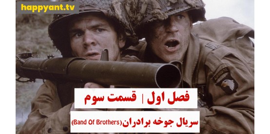 Band of Brothers | Season 01 | Episode 03