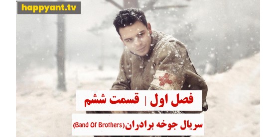 Band of Brothers | Season 01 | Episode 06 Band of Brothers | Season 01 | Episode 06