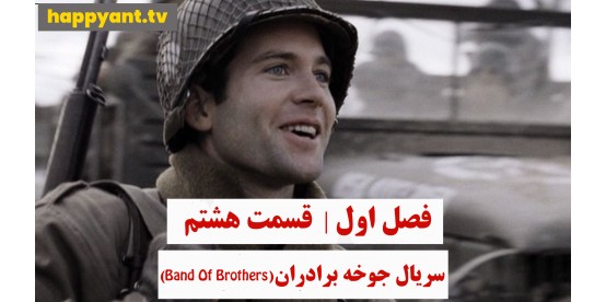 Band of Brothers | Season 01 | Episode 08 Band of Brothers | Season 01 | Episode 08