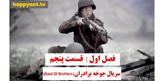Band of Brothers | Season 01 | Episode 05