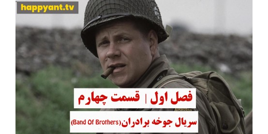 Band of Brothers | Season 01 | Episode 04