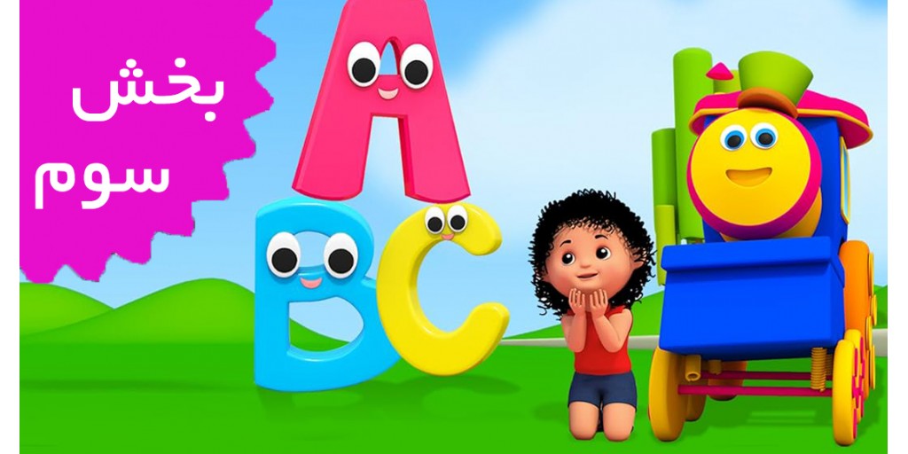 Bob Le Train (Volum 3) Bob Le Train (Volum 3)