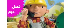 Bob The Builder (Season 2)