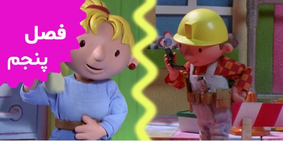 Bob The Builder