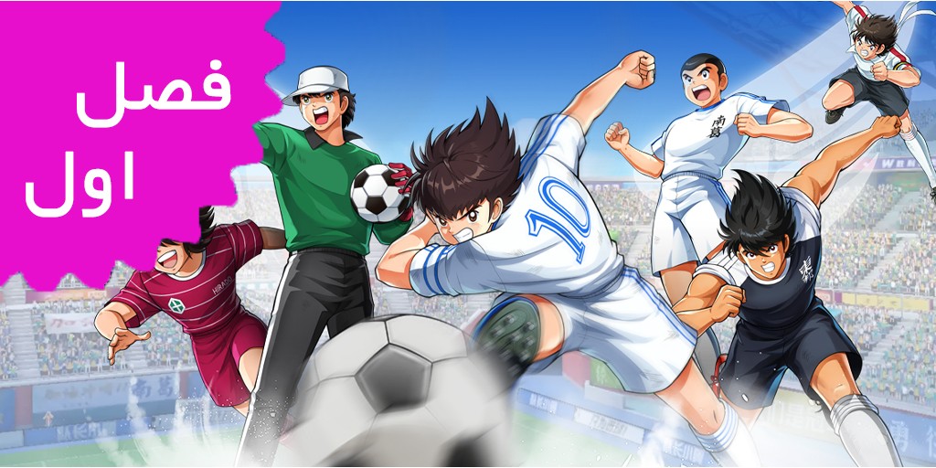 Captain Tsubasa (Captain Tsubasa)