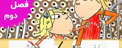 Charlie and Lola (Season 2)