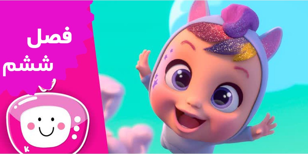 Cry Babies Magic Tears (Season 6)