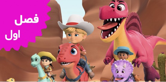 Dino Ranch (Season 1)