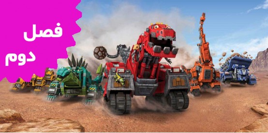 Dinotrux (Season 2)