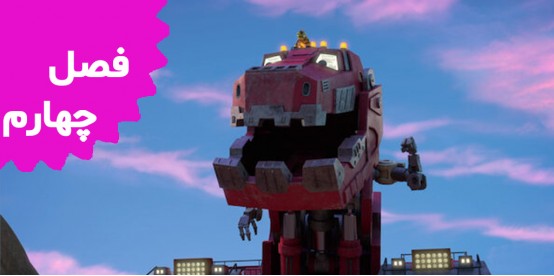 Dinotrux (Season 4)