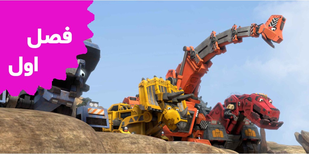 Dinotrux (Season 1)
