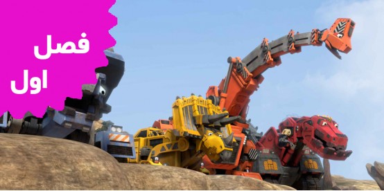 Dinotrux (Season 1)