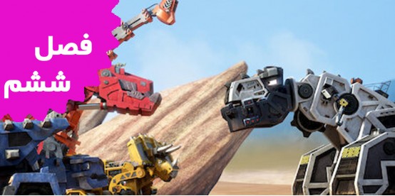 Dinotrux (Season 6)