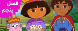 Dora The Explorer (Season 5)