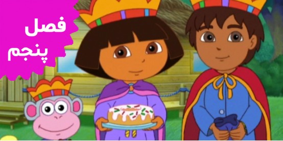 Dora The Explorer (Season 5)