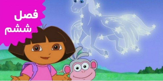 Dora The Explorer (Season 6)