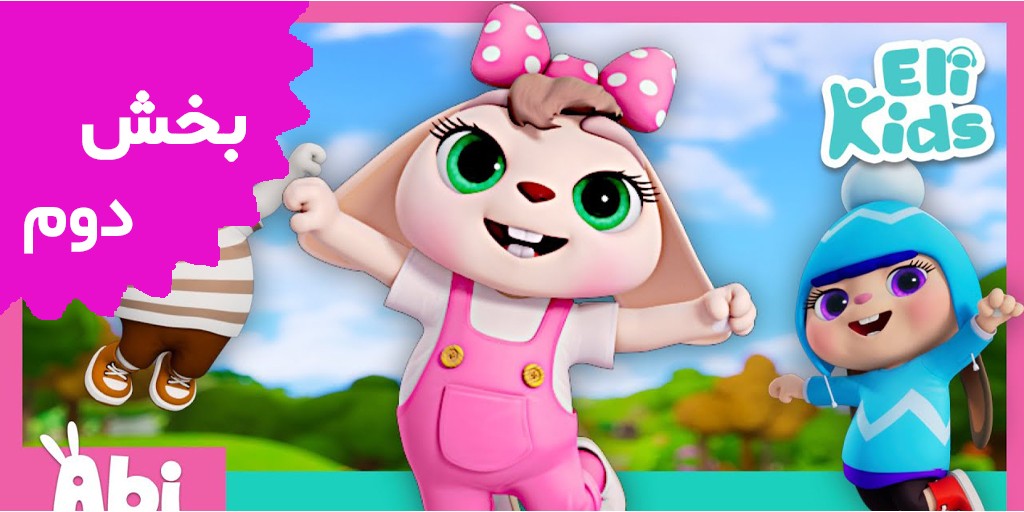 Eli Rabbit (Volume 2)