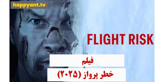 Flight Risk (2025) Flight Risk (2025)