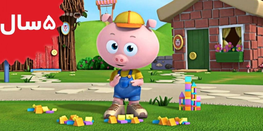Super WHY - The Three Little Pigs episode
