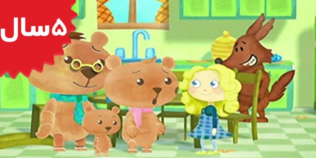 Super Simple Song - Goldilocks and The Three Bears episode