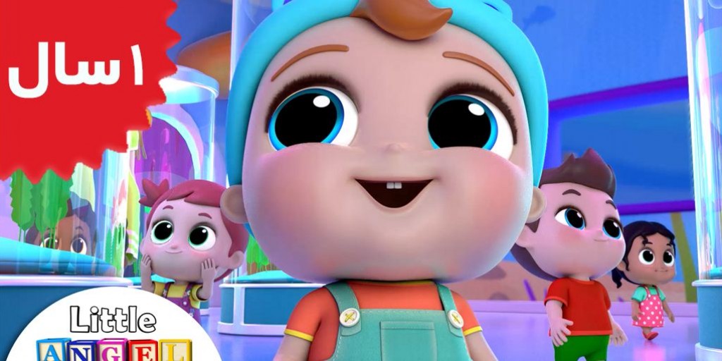 Little Angel - Baby Visits the Aquarium episode