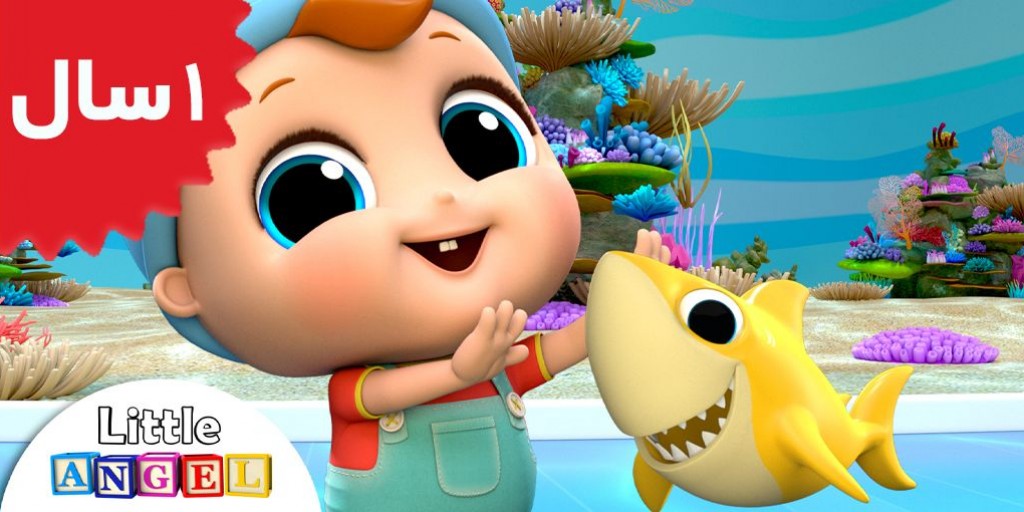 Little Angel - Baby Shark Dance episode