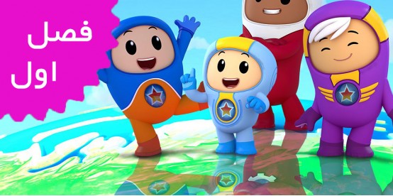 Go Jetters (Season 1)