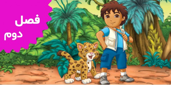 Go Diego Go (Season 2)