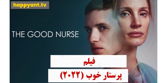The Good Nurse (2022)