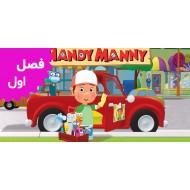 Handy Manny (Season 1)