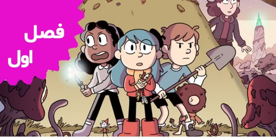 Hilda (Season 1)