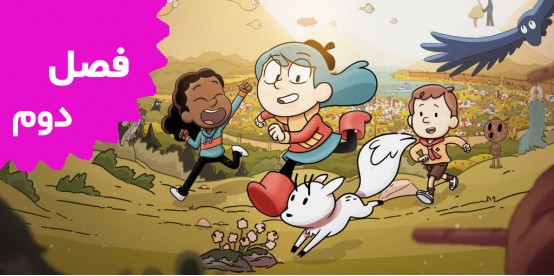 Hilda (Season 2)