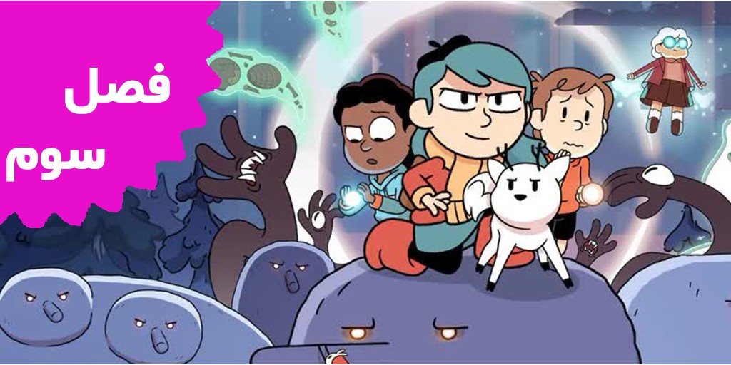 Hilda (Season 3)