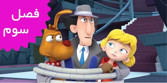 Inspector Gadget (Season 3)