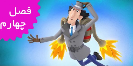 Inspector Gadget (Season 4)