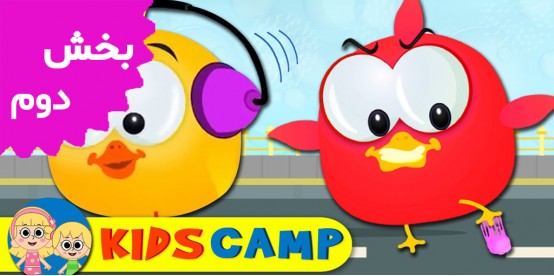 Kids Camp (Volume 2)